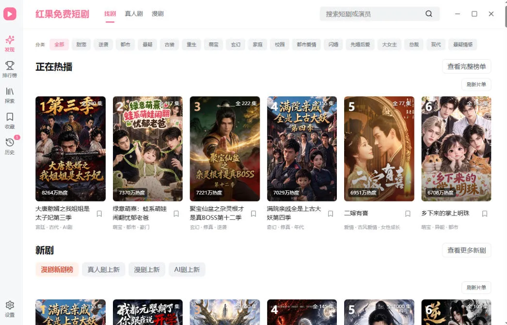 手机看短剧费眼?电脑版红果短剧来了,完全免费、画质高、资源全 2 手机看短剧费眼?电脑版红果短剧来了,完全免费、画质高、资源全