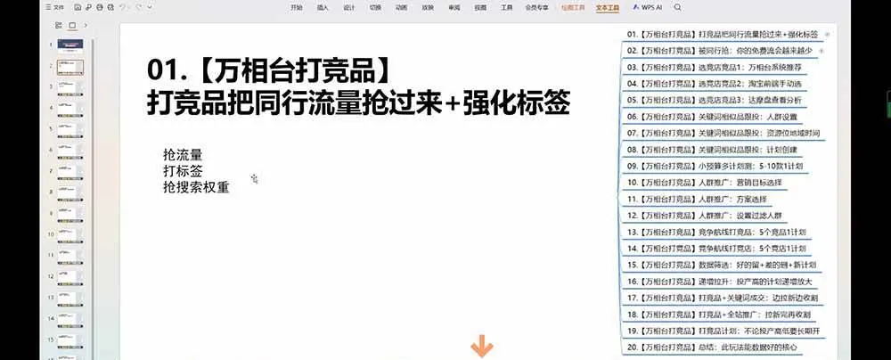 (19431期)老火电商03期万相台截流课:竞品多渠道筛选|多计划测试递增|全站联动拉新收割全套实操教学 (19431期)老火电商03期万相台截流课:竞品多渠道筛选|多计划测试递增|全站联动拉新收割全套实操教学