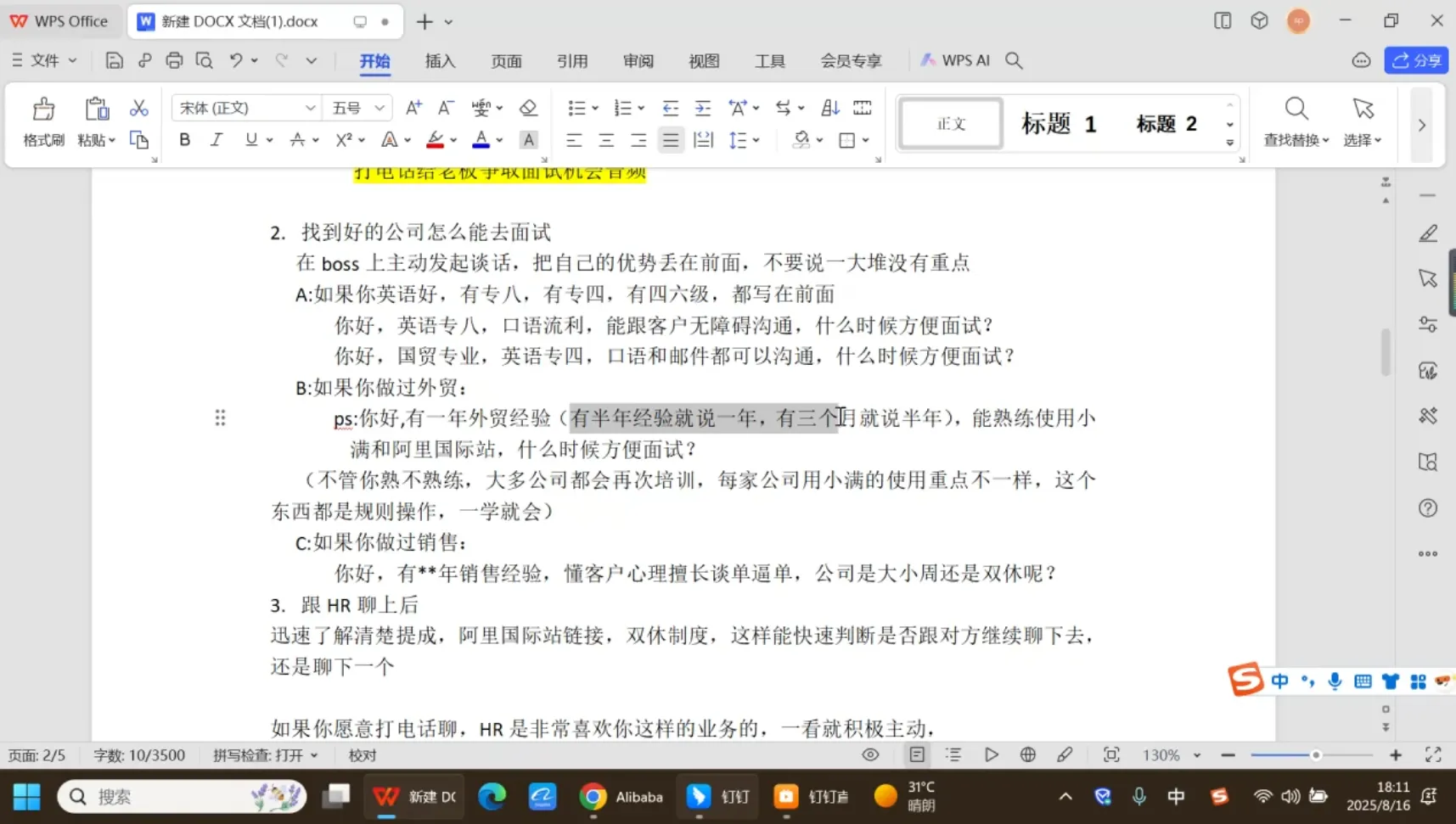 外贸业务员实战课：从拿到offer到跟单出单 2
