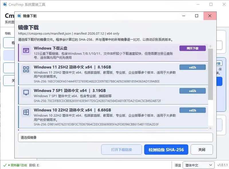 免U盘重装！这工具让小白也可快速重装Windows，支持无人值守配置，数据无忧CmzPrep_Rev2