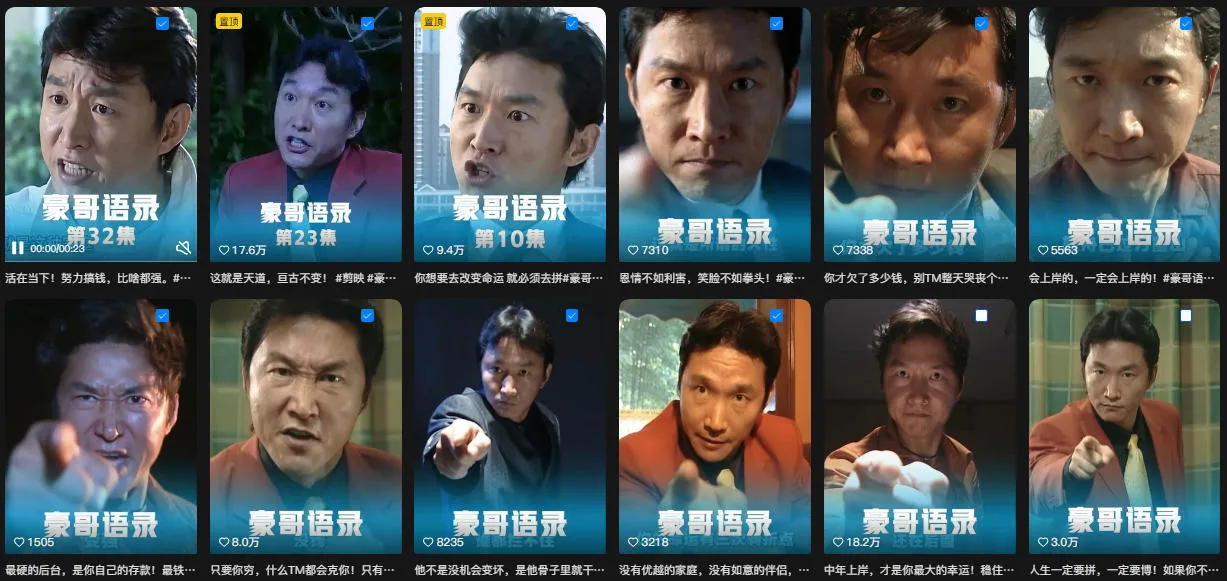 抖音22W粉丝博主的豪哥语录二创爆款短视频教学,混剪+AI玩法,解锁伙伴计划+剪映挂载+收徒等多种收益 2 抖音22W粉丝博主的豪哥语录二创爆款短视频教学,混剪+AI玩法,解锁伙伴计划+剪映挂载+收徒等多种收益