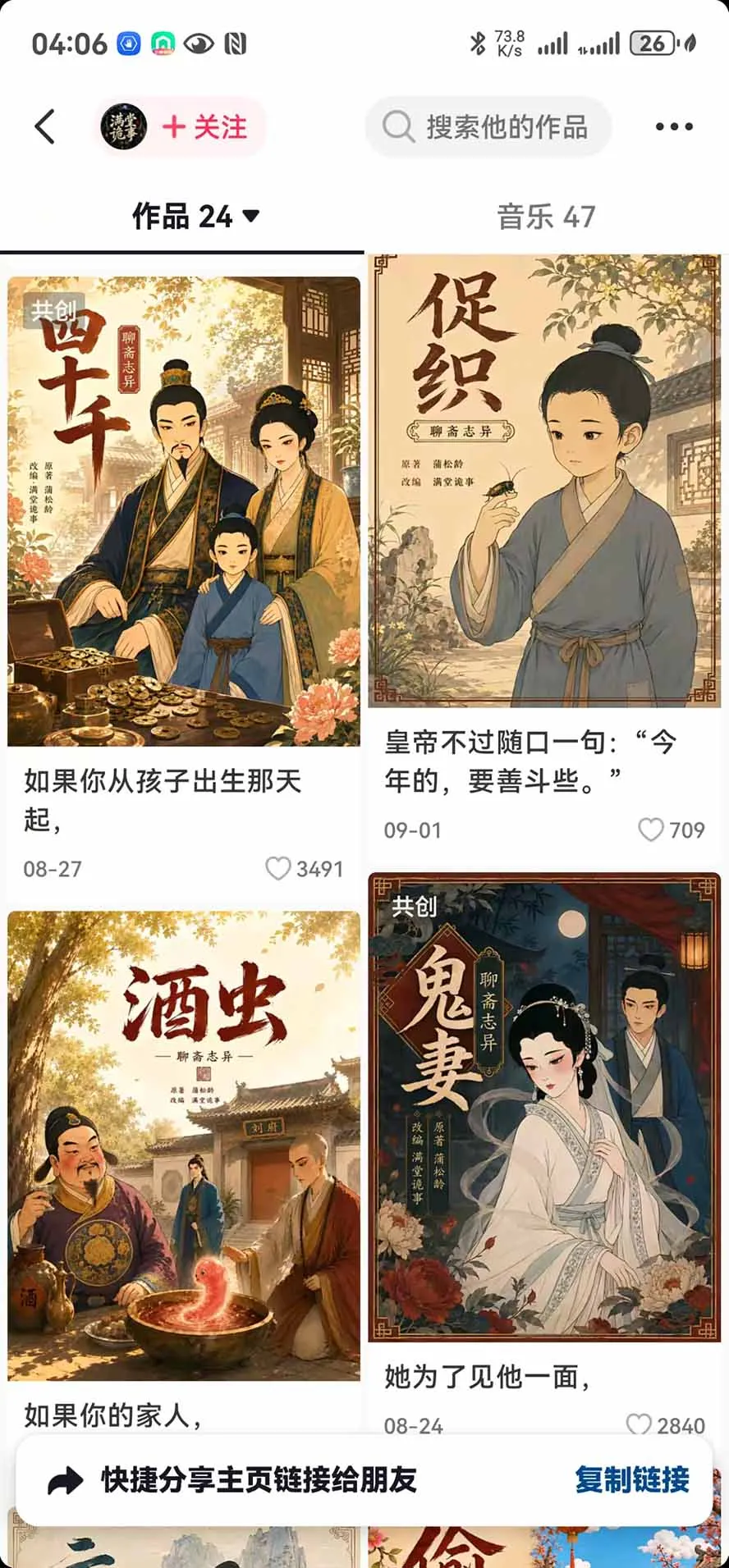 抖音10w粉博主亲授AI国风志怪动漫玩法｜GPT写剧本+AI分镜+人物生图+视频制作+配音剪辑全教学｜精选+独家日入1k+ 4