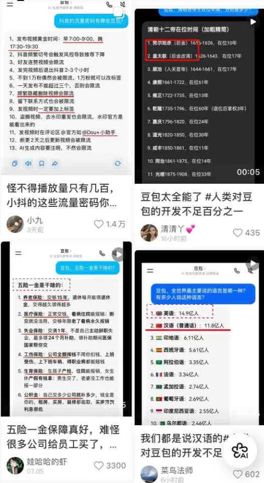 AI+短视频多赛道拉新实战营：豆包+醒图+剪映+红果漫剧+番茄小说，从账号起步到转化，一条作品收益1000+ 4