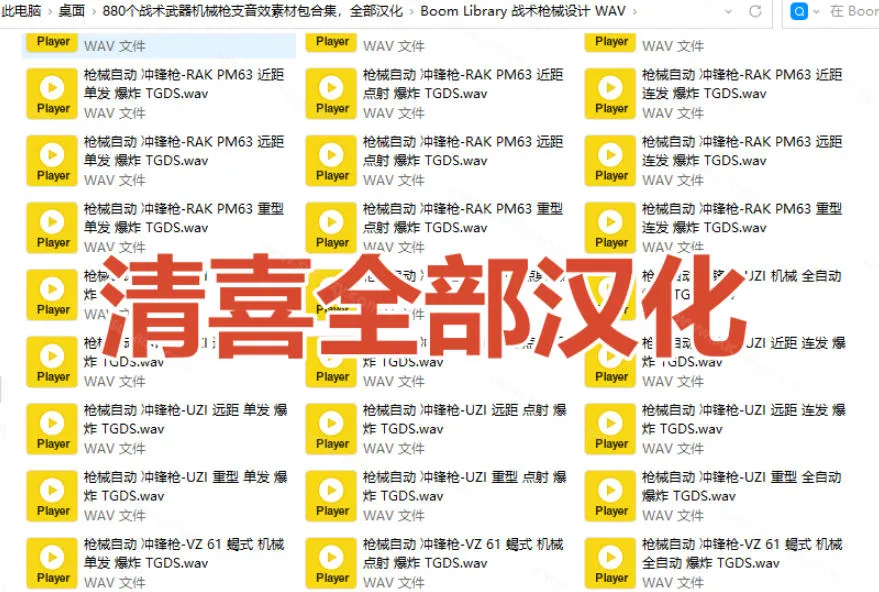 宝藏音效合集!最新880+个战术枪械武器音效素材,全部中文汉化,一套专业战术枪械音效素材库 2 宝藏音效合集!最新880+个战术枪械武器音效素材,全部中文汉化,一套专业战术枪械音效素材库