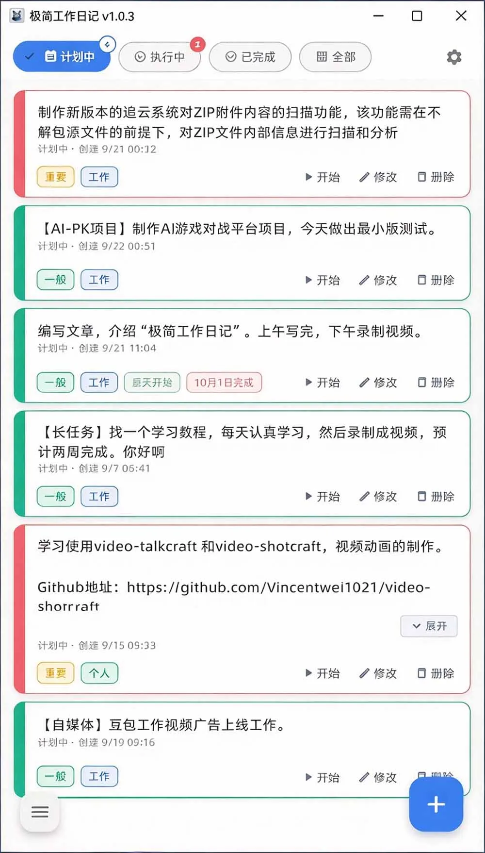 天天写日报周报写到头疼？截图一键选屏幕内容，AI 自动把它变成结构化任务，极简工作日记 4