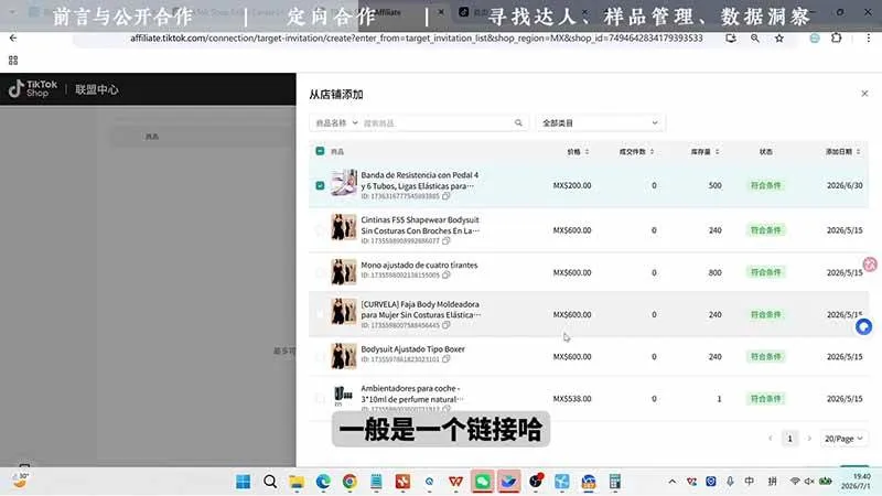 （19480期）TikTok从0到1运营全流程：平台认知×刷机SOP×指纹浏览器×爆款对标×Kalodata选品×店铺后台×达人建联