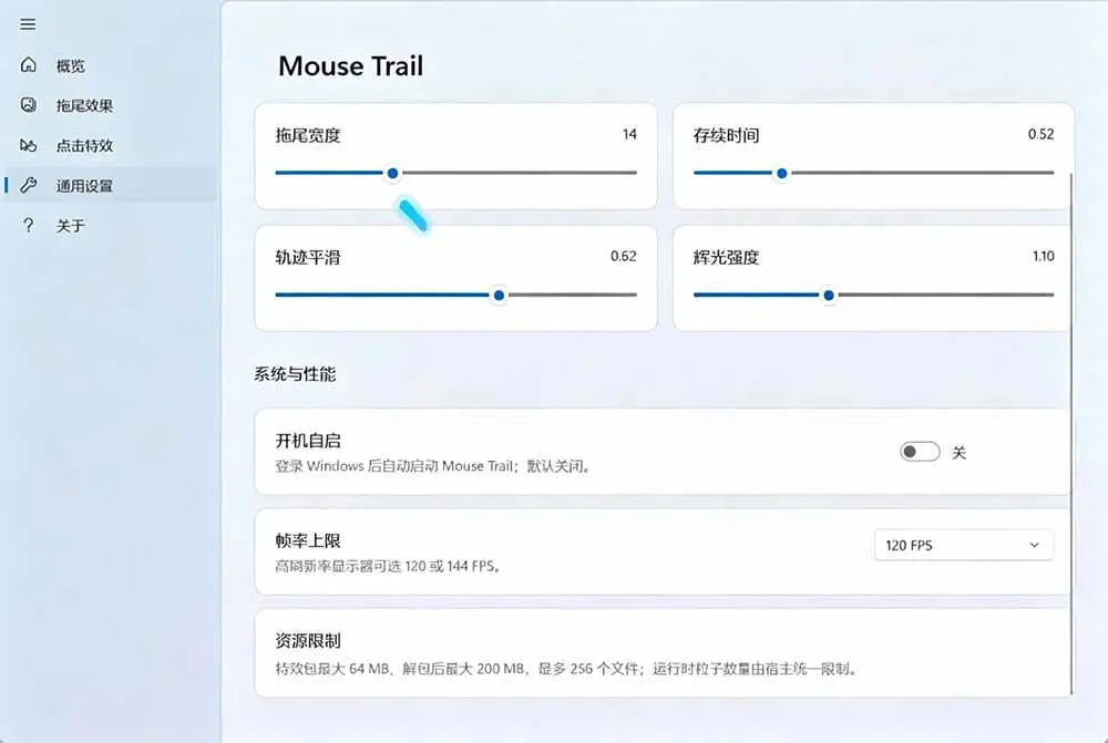 (19356期)Windows特效小工具!一键给你的鼠标添加拖尾与点击动态特效,吾爱出品,免费使用 Mouse Trail (19356期)Windows特效小工具!一键给你的鼠标添加拖尾与点击动态特效,吾爱出品,免费使用 Mouse Trail