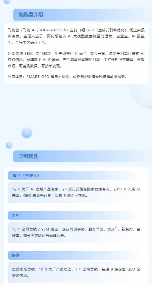 别再只做传统SEO了！《2026AI+GEO实战训练营》教你布局AI大模型搜索、提升品牌推荐率与精准获客转化 3