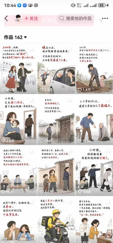 抖音9W粉丝博主一只漫仔的AI感人漫画图文教学,从零拆解爆款创作逻辑,解锁伙伴技术、商单、收徒多重变现路径 2 抖音9W粉丝博主一只漫仔的AI感人漫画图文教学,从零拆解爆款创作逻辑,解锁伙伴技术、商单、收徒多重变现路径