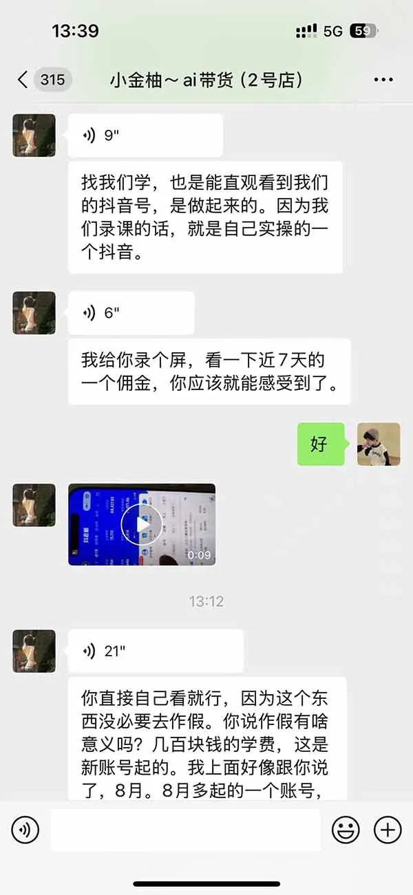 外面卖999元的AI零食带货爆单实战课｜一分钟卖67单玩法拆解+食品选品+AI开箱视频+超市抢购+混剪去重+自然流转化 7