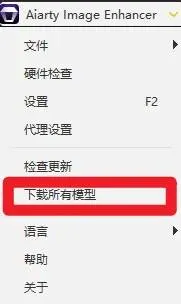 （19679期）Win/Mac双端支持！最新永久终身版，支持老照片修复，图片变清晰无损放大工具，Aiarty Image Enhancer