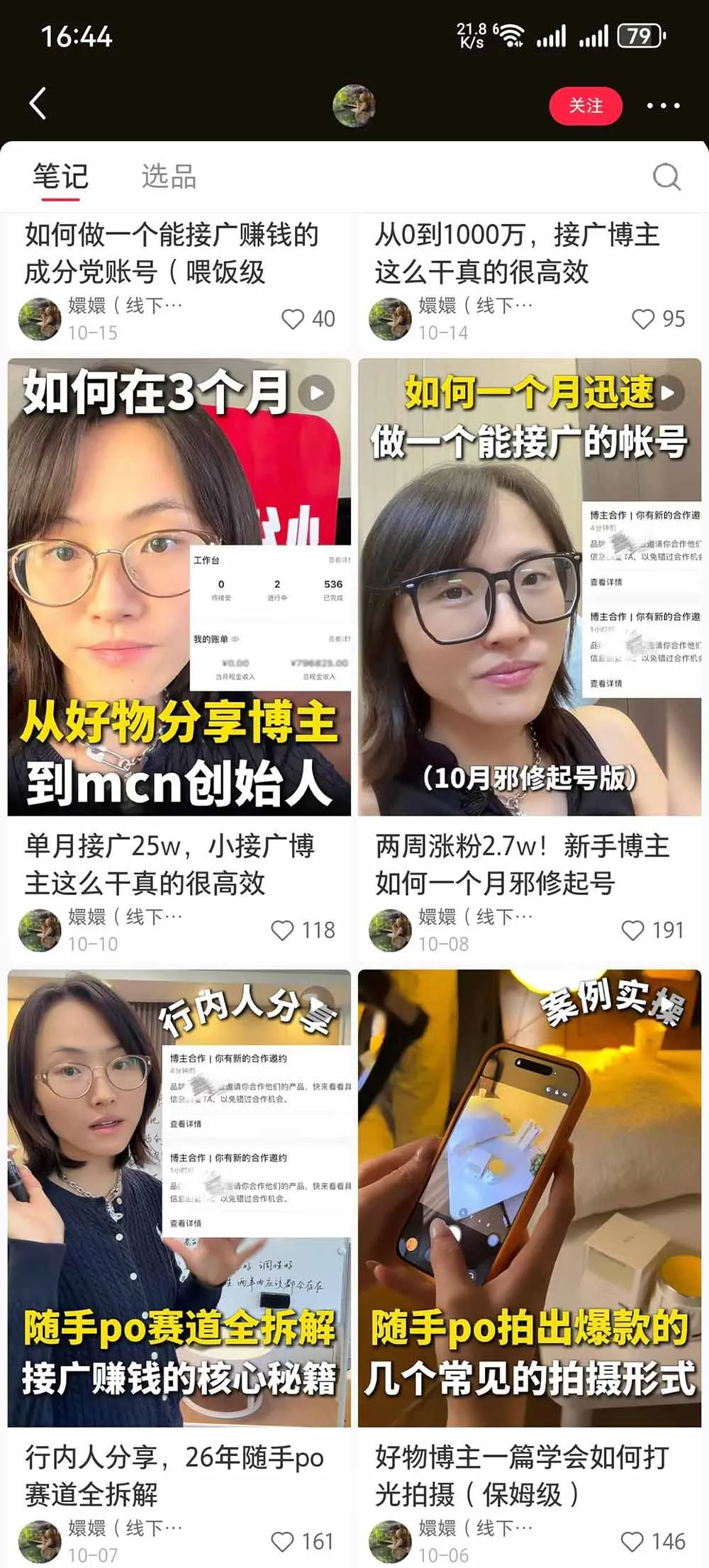 【无水印】小红书随手PO好物分享训练营：拆解成分解析、静物展示、手持拍摄与图文视频，打通起号、种草和带货全流程