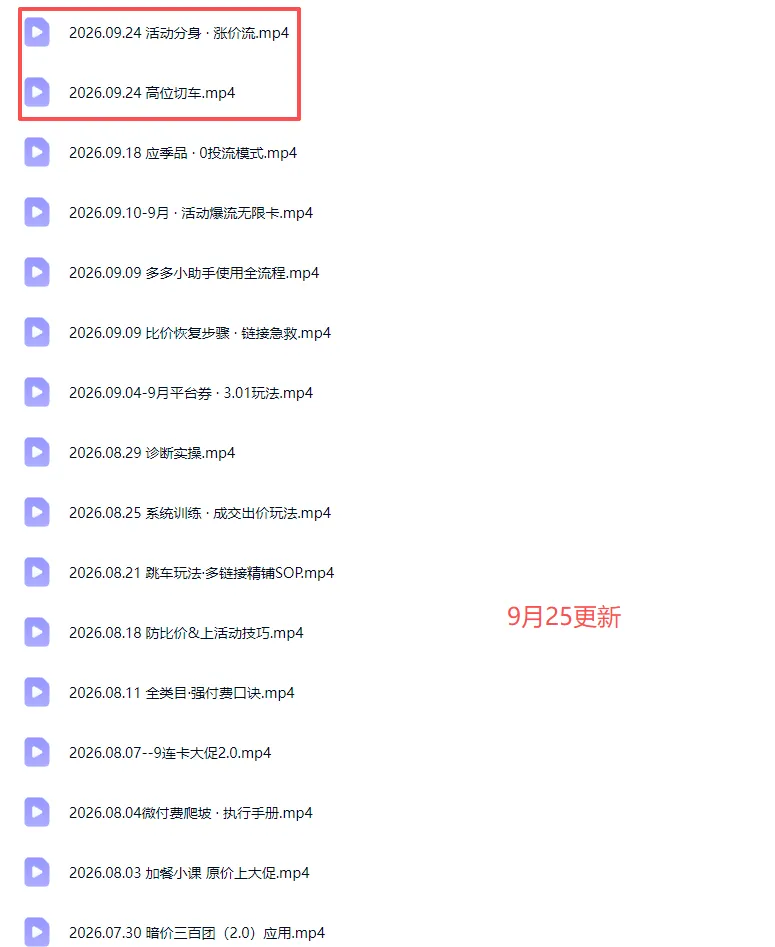 拼多多实战特训营(更新0926