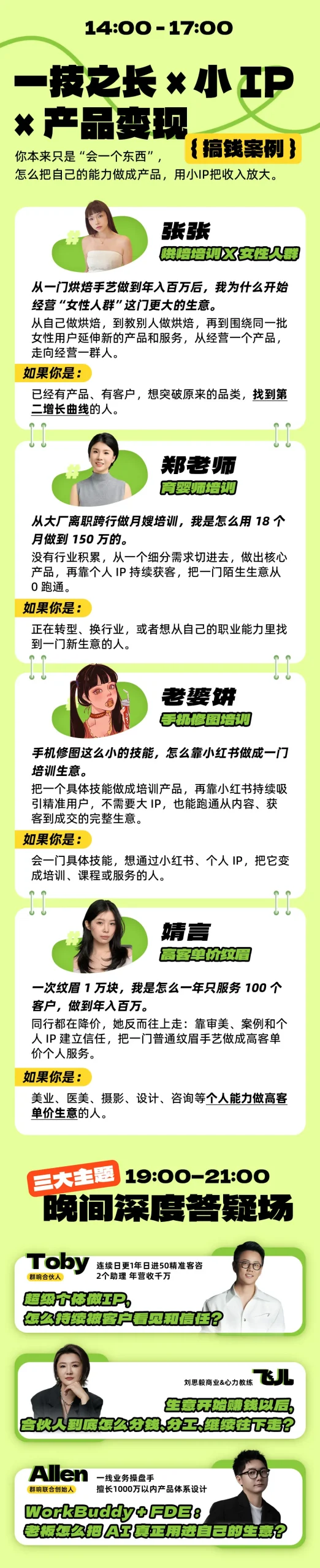 年入百W案例大课深圳，3天拆14门真实賺钱生意，不讲成功史，直接把生意拆开 3