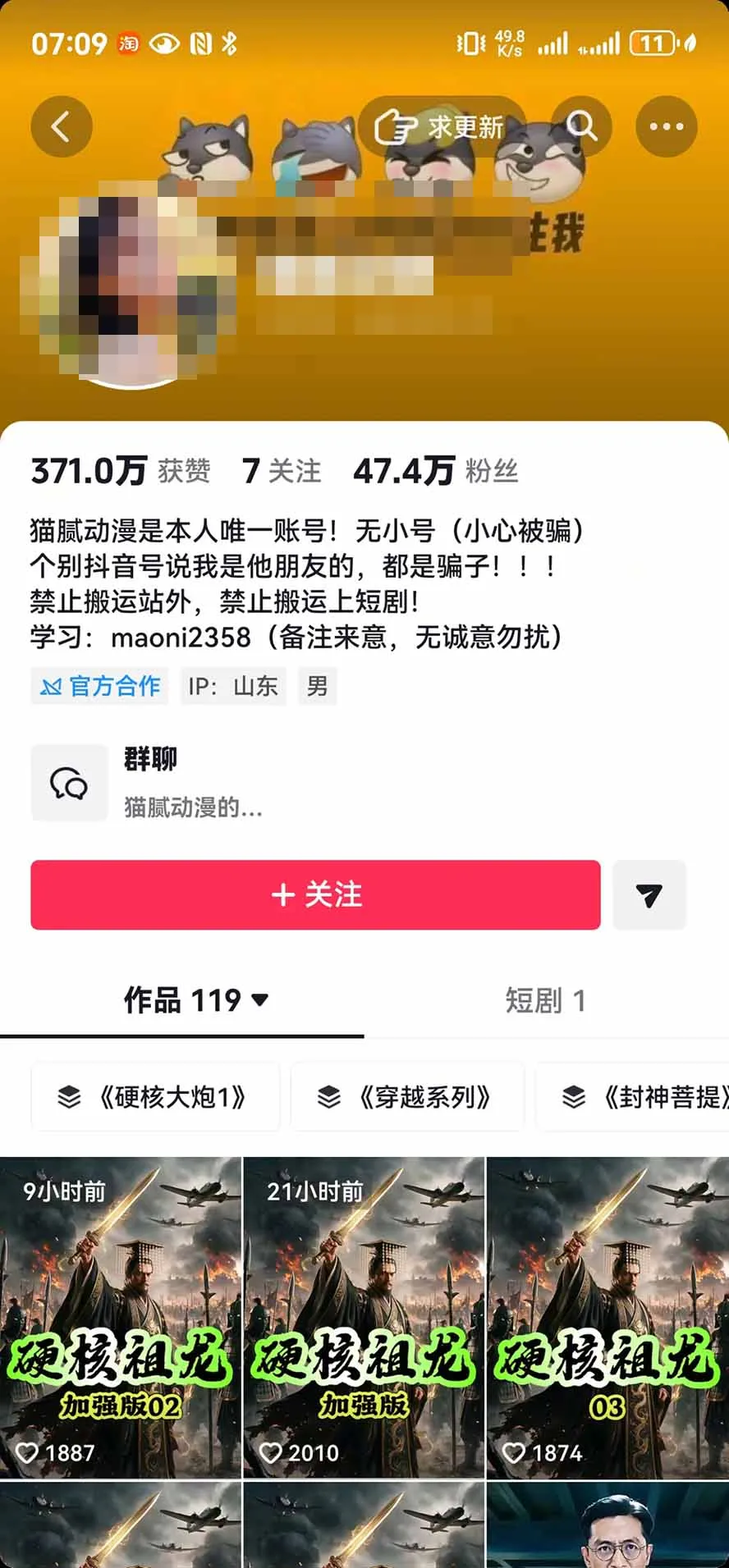 抖音47万粉博主猫腻动漫AI真人同款赛道：从小说改文、提示词到AI出图视频剪辑全流程，日入1K+实战拆解 3