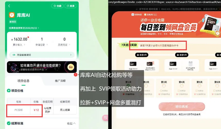 库库AI×百度网盘SVIP混合拉新教程:一次下载拿两份权益,全流程拆解 2 库库AI×百度网盘SVIP混合拉新教程:一次下载拿两份权益,全流程拆解
