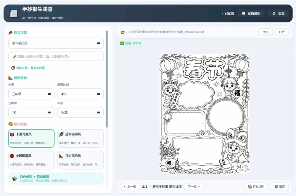 手抄报批量生成工具来了，完全免费，告别豆包生图，这个高清无水印 4