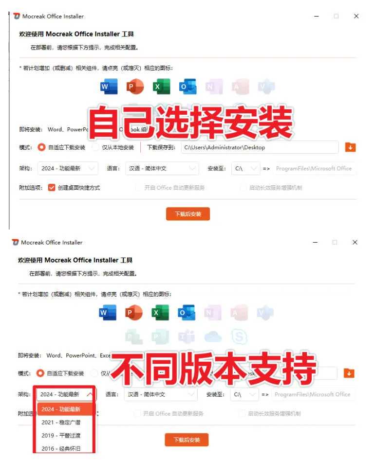 Office全自动一键部署安装,最高支持2024版本,可自定义安装组件,内置激活工具,全免费使用Mocreak! 3 Office全自动一键部署安装,最高支持2024版本,可自定义安装组件,内置激活工具,全免费使用Mocreak!