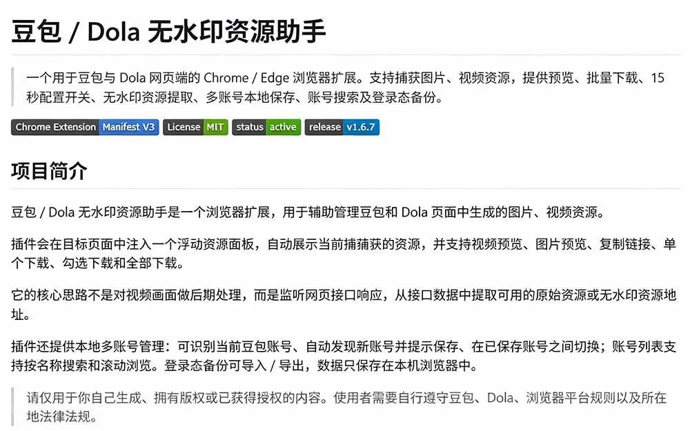 （19485期）豆包无水印下载终于来了！支持豆包图片/视频，15 秒视频配置本地账户管理及批量下载，浏览器拓展