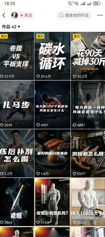 抖音12W粉丝博主的健身类科普短视频教程,手把手教普通人把健身科普流量稳定转化为长期收益 抖音12W粉丝博主的健身类科普短视频教程,手把手教普通人把健身科普流量稳定转化为长期收益