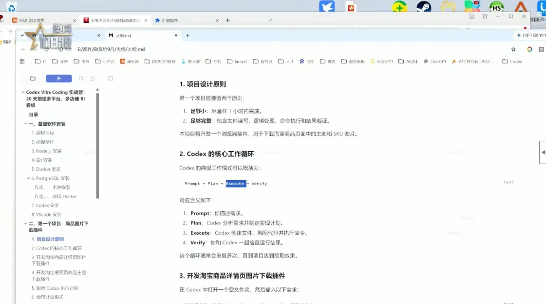 电商108将·用Codex做出电商BI系统 2 电商108将·用Codex做出电商BI系统 2