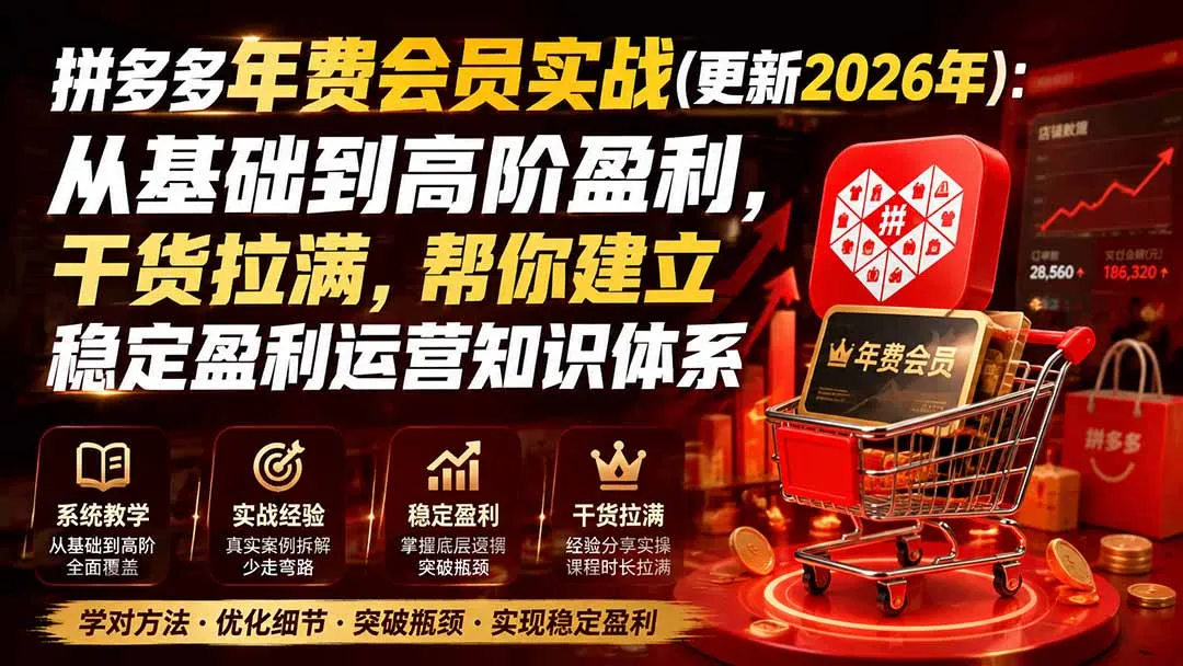 拼多多年费会员实战(更新0914 1