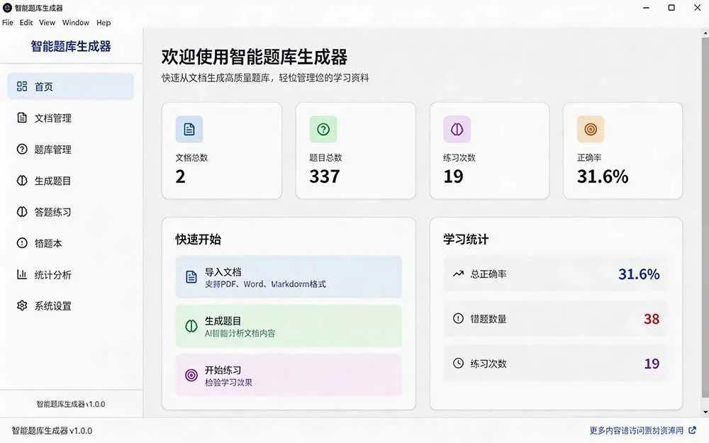 （19855期）Windows 智能题库刷题软件！导入文档一键生成题库和答案，并支持刷题模式，教师及学生必备工具 原创