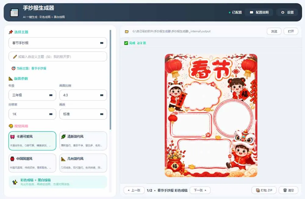 手抄报批量生成工具来了，完全免费，告别豆包生图，这个高清无水印 3