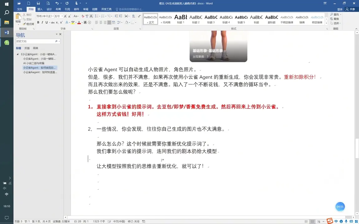 从0到1打造AI漫剧,一条工作流全搞定 2 从0到1打造AI漫剧,一条工作流全搞定 2