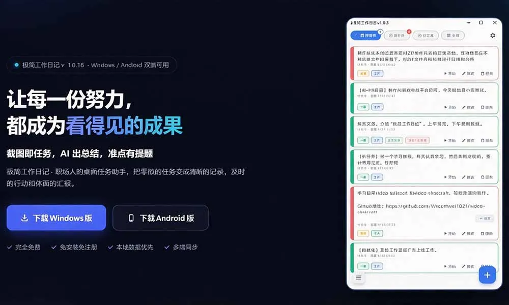 天天写日报周报写到头疼？截图一键选屏幕内容，AI 自动把它变成结构化任务，极简工作日记 3
