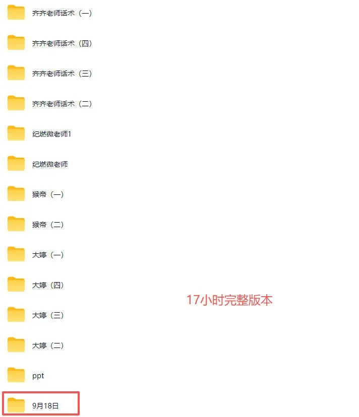 猴帝2026湖州千人大会9月13-15千人线下课,抖音流量全阶运营操盘课,17小时录音加字幕+ppt图片(完整版) 2 猴帝2026湖州千人大会9月13-15千人线下课,抖音流量全阶运营操盘课,17小时录音加字幕+ppt图片(完整版)
