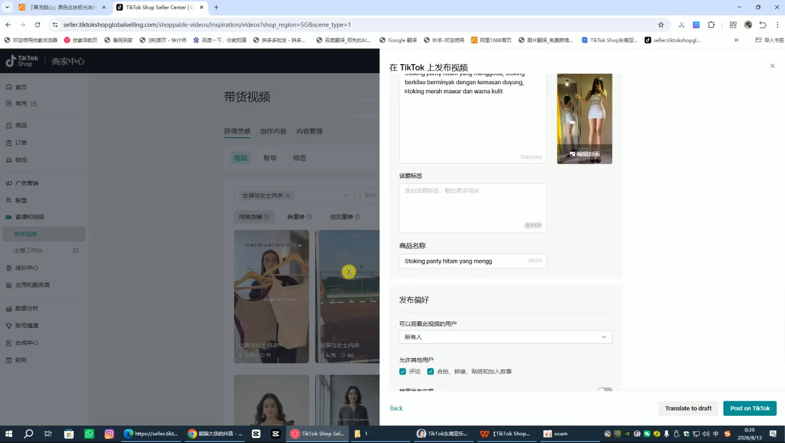 东南亚TK小店实战课(基础+进阶) 2