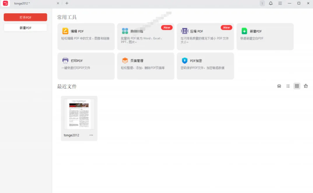 100%完美免费神器!一站式多功能PDF软件,支持PDF格式转换压缩编辑等,简约无广告,太Nice了JOPDF 4 100%完美免费神器!一站式多功能PDF软件,支持PDF格式转换压缩编辑等,简约无广告,太Nice了JOPDF