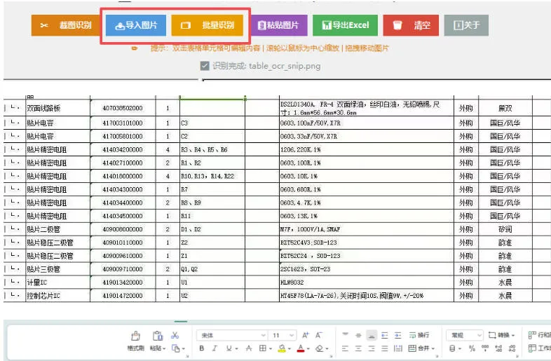 图片表格识别提取工具,支持一键从图片中智能提取表格并导出Excel文件,可离线免网运行,FastTableOCR 2 图片表格识别提取工具,支持一键从图片中智能提取表格并导出Excel文件,可离线免网运行,FastTableOCR