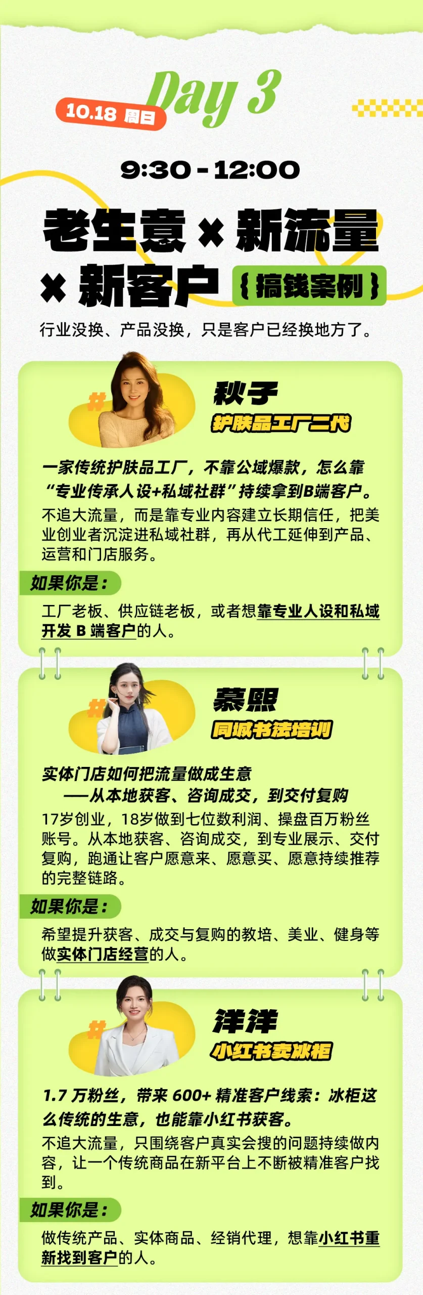 年入百W案例大课深圳，3天拆14门真实賺钱生意，不讲成功史，直接把生意拆开 4