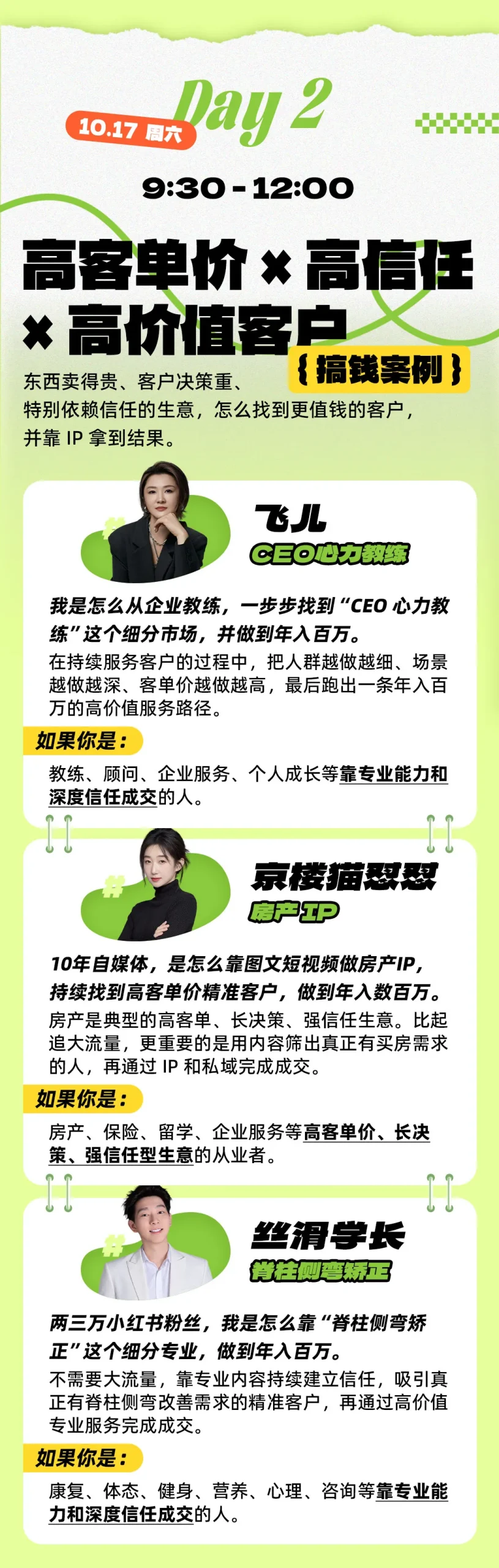 年入百W案例大课深圳，3天拆14门真实賺钱生意，不讲成功史，直接把生意拆开 2