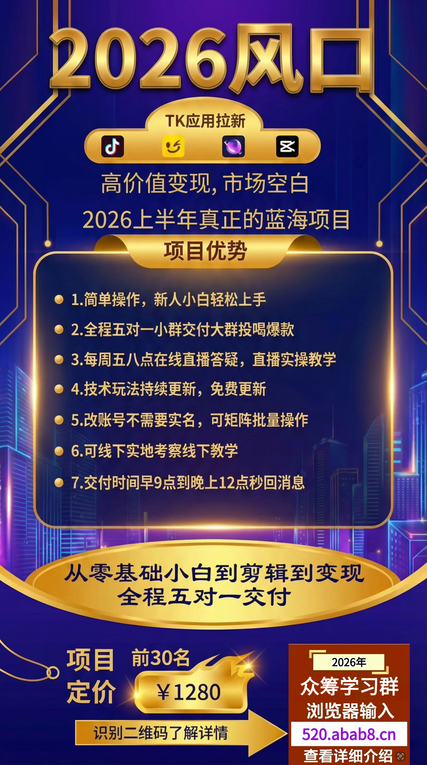 TK-capcut-剪映国际版【社群免费橡目】-官方陪跑