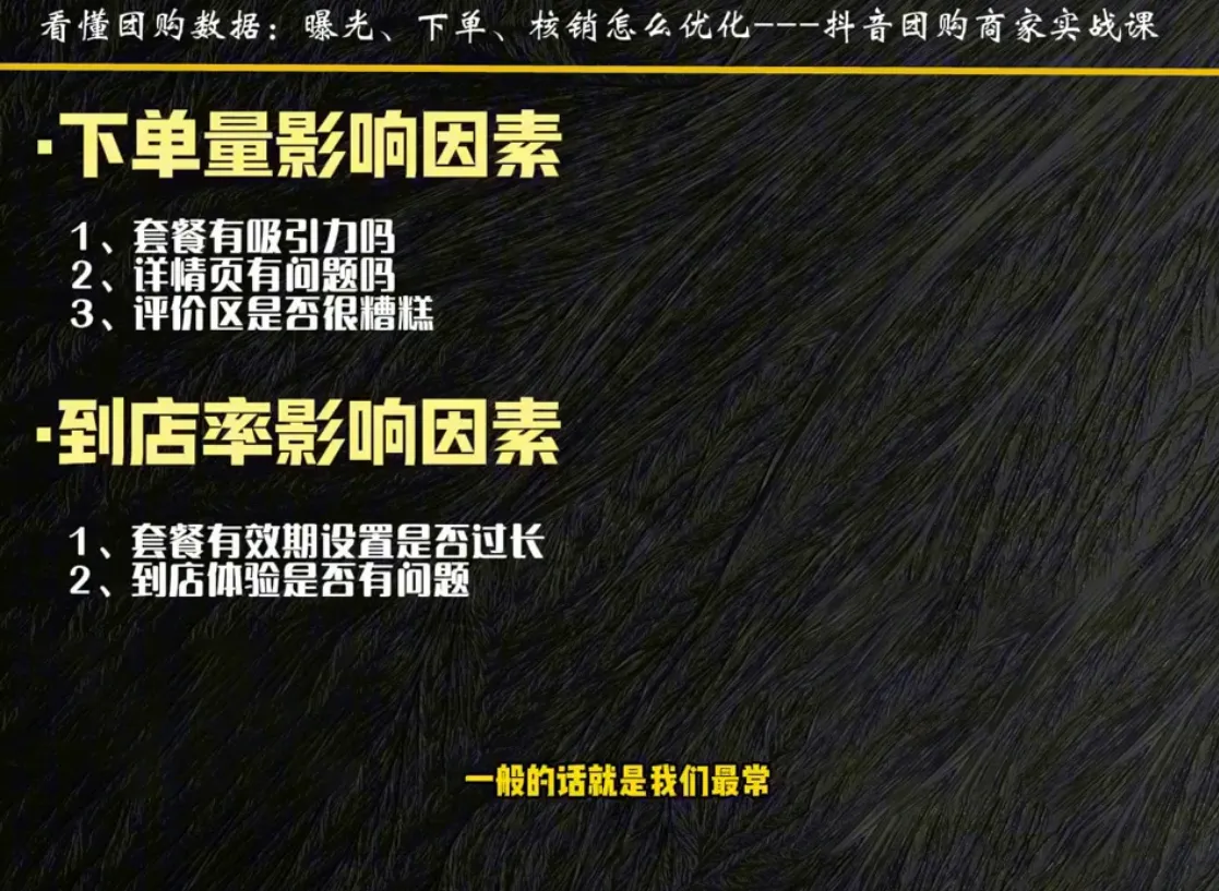 程老师·抖音团购商家实战课 2