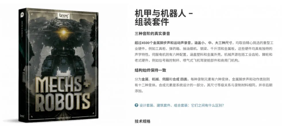 宝藏机甲音效合集!机甲机器人变形能量移动无损音效素材,全部中文汉化处理Boom Library Mechs&Robots Designed 3 宝藏机甲音效合集!机甲机器人变形能量移动无损音效素材,全部中文汉化处理Boom Library Mechs&Robots Designed