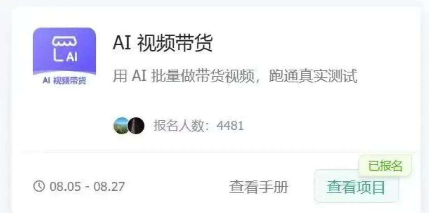 AI图书短视频带货SOP实战教学,手把手带你跑通AI带货掘金之路,高客单高佣金,带货形式多元,轻松月入1W+ 2 AI图书短视频带货SOP实战教学,手把手带你跑通AI带货掘金之路,高客单高佣金,带货形式多元,轻松月入1W+