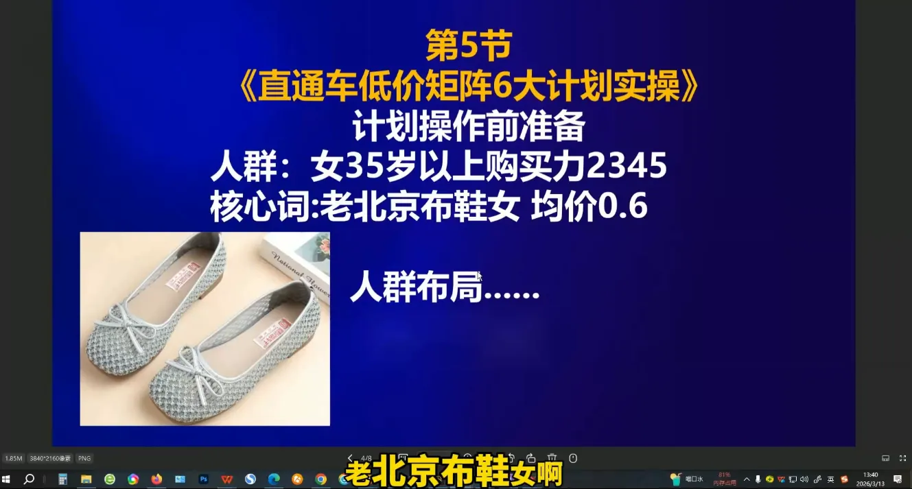 周心驰·2026淘系直通车投产19搜索5万玩法 2 周心驰·2026淘系直通车投产19搜索5万玩法 2