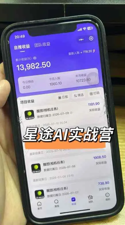 AI+短视频多赛道拉新实战营：豆包+醒图+剪映+红果漫剧+番茄小说，从账号起步到转化，一条作品收益1000+ 3