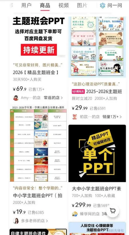 AI课件自动化副业实战课,1小时量产全套原创课件,小红书素材批量生成,全自动变现复刻,半年3000单 2 AI课件自动化副业实战课,1小时量产全套原创课件,小红书素材批量生成,全自动变现复刻,半年3000单