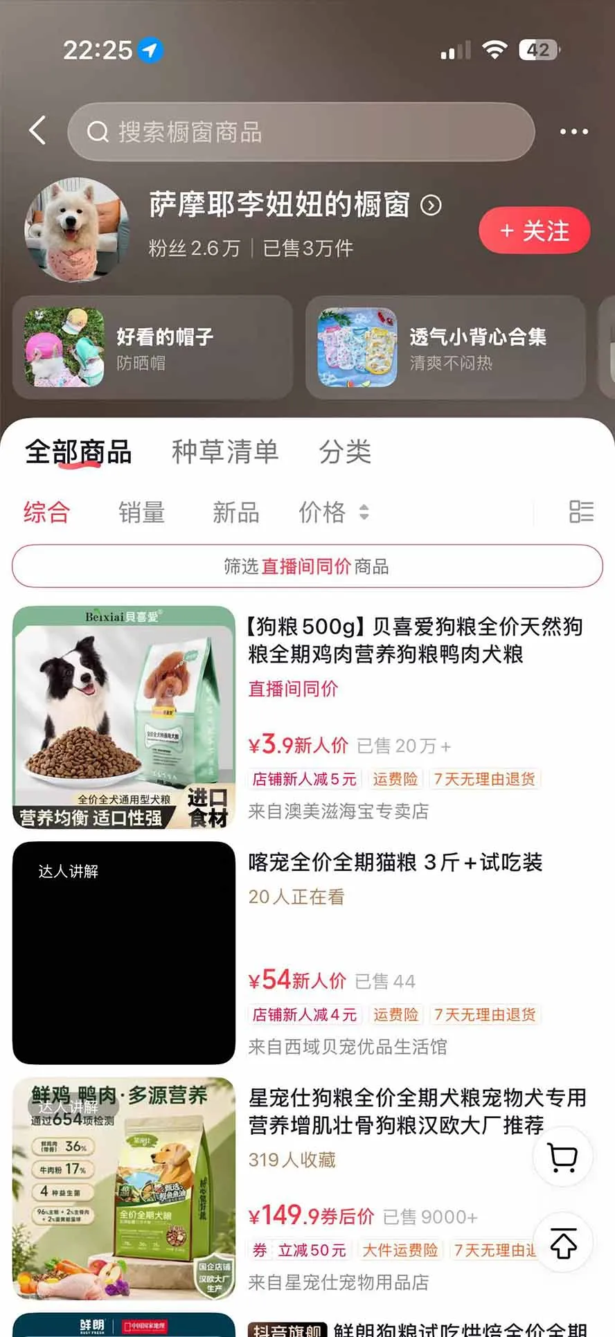 外面卖299元的抖音萌宠赛道玩法：宠物拍摄+AI变声+热门选题+爆款标题+产品种草+直播带货，实操270粉卖了4000单 4