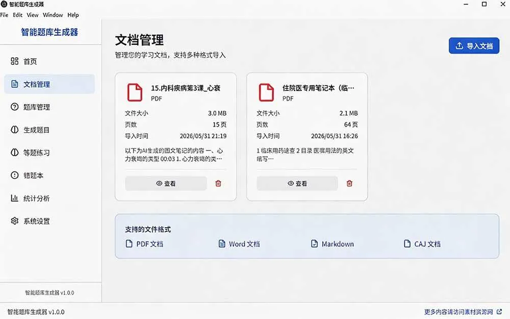 （19855期）Windows 智能题库刷题软件！导入文档一键生成题库和答案，并支持刷题模式，教师及学生必备工具 原创