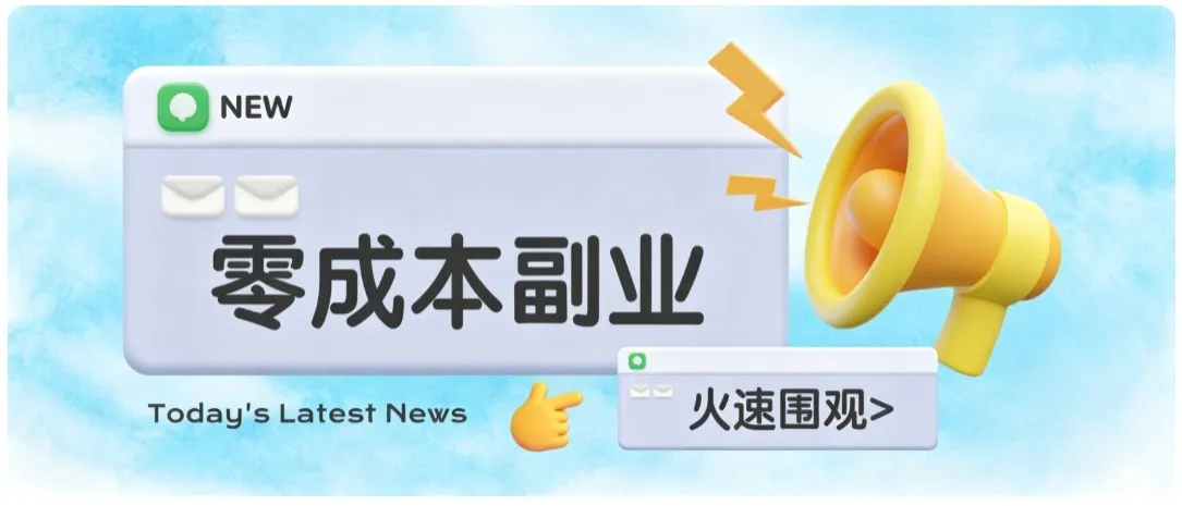 零成本靠谱副业！怀旧影视网盘拉新，碎片时间稳定增收几十到一百+，新手也能做
