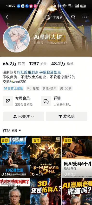 抖音43W粉丝博主Ai漫剧大树的漫剧制作全流程实战课，零基础小白轻松做漫剧短片，涨粉变现（更新1027）