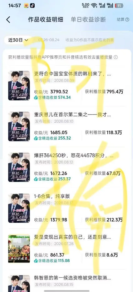 抖音40w粉丝博主AI韩剧教学,零基础制作韩剧校园恋爱短片,小白也能解锁抖音精选独家收益,日入1k+ 2 抖音40w粉丝博主AI韩剧教学,零基础制作韩剧校园恋爱短片,小白也能解锁抖音精选独家收益,日入1k+