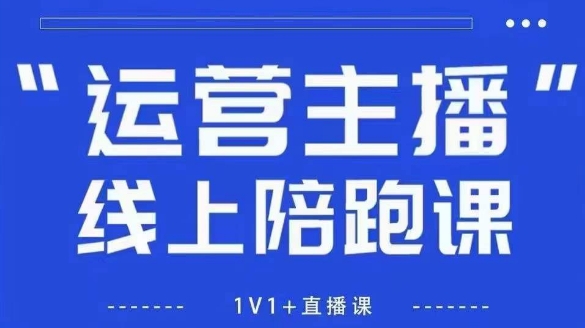 猴帝1600线上课，拉爆自然流，做懂流量的主播，新规政策下，自然流破圈攻略【更新26年3月】