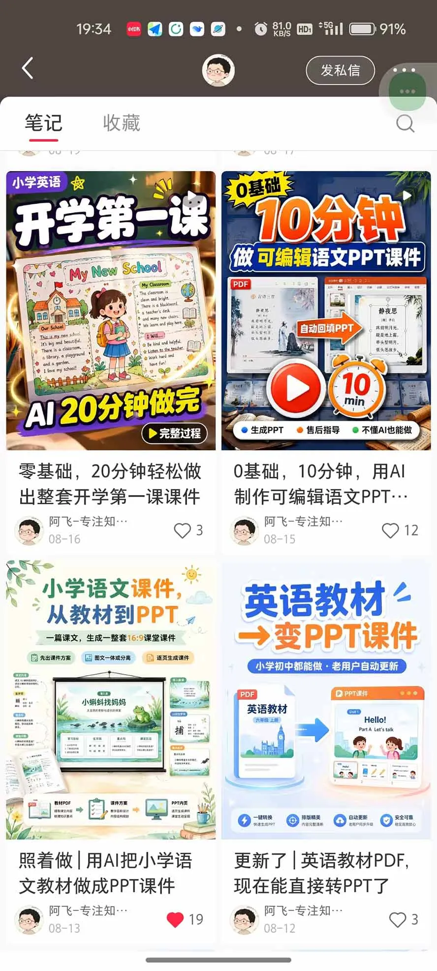 AI教辅生产系统实战课｜教材一键生成PPT+教案+逐字稿，小红书原创课件制作+卖虚拟资料课件赚钱 5